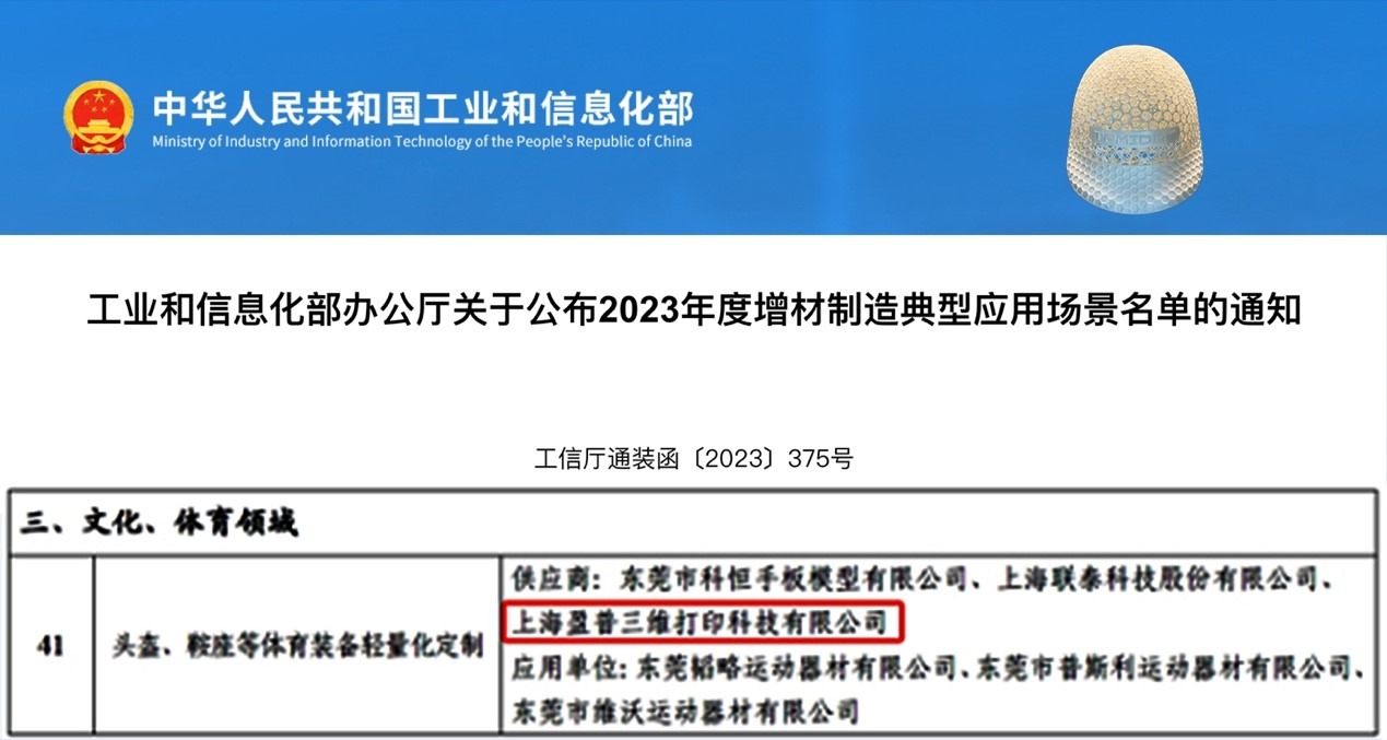 工信部2023年度增材制造典型應(yīng)用場景名單